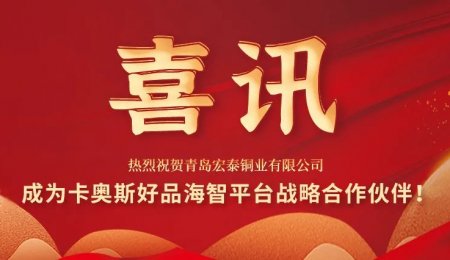 喜訊！宏泰銅管成為海爾商用空調售后安裝推薦銅管